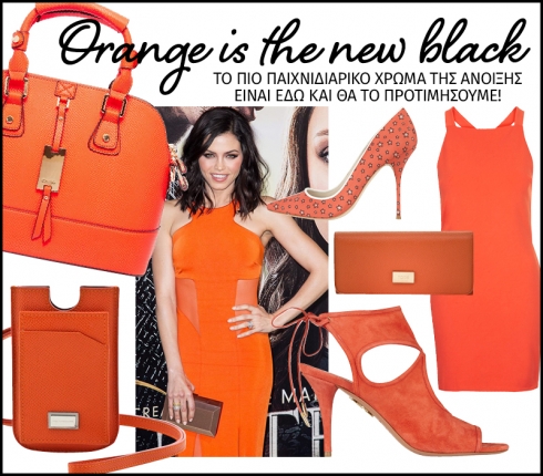 Orange is the new black! Ρούχα, παπούτσια και αξεσουάρ σε πορτοκαλί που αρέσει πολύ