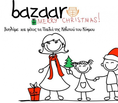 Στο φετινό μας bazaar η παρέα μεγαλώνει