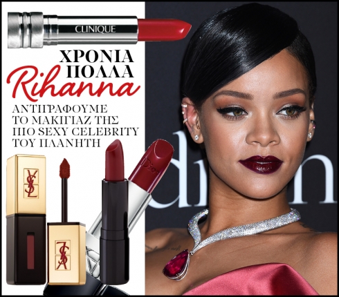 Χρόνια πολλά Rihanna: Αντιγράφουμε το μακιγιάζ της πιο sexy celebrity του πλανήτη