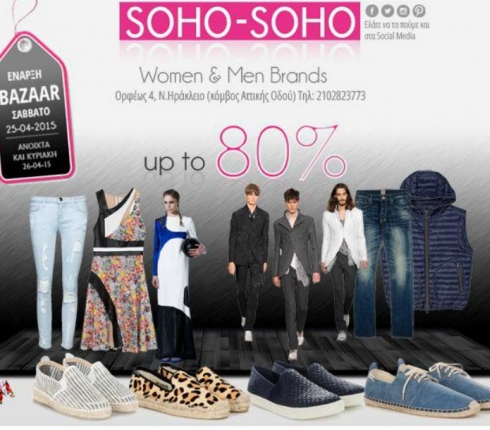 Fashion Bazaar από το Soho-Soho με ευκαιρίες μέχρι 80%