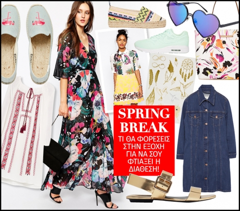 Spring Break: Τι θα φορέσεις στην εξοχή για να σου φτιάξει η διάθεση