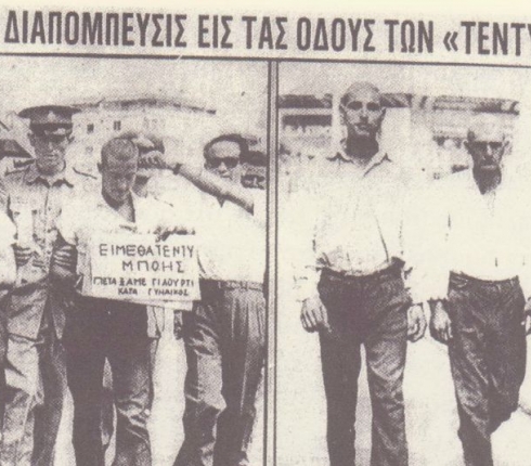 Νόμος 4000: Περί τεντιμποϊσμού. Μια ιστορία από την Ελλάδα του 1958