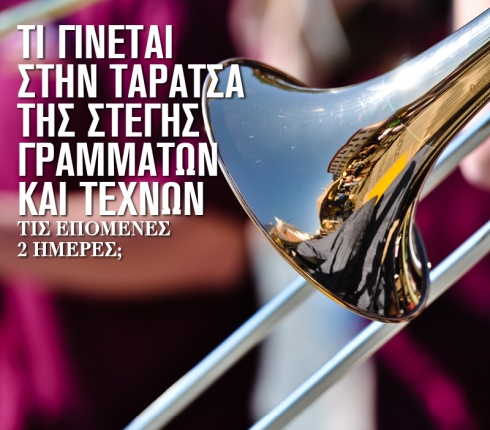 Πανόραμα Ελληνικής Τζαζ στην ταράτσα της Στέγης Γραμμάτων και Τεχνών