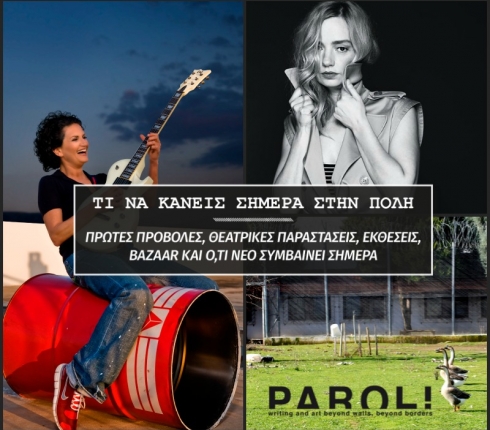Η εικαστική έκθεση των κρατουμένων των γυναικείων φυλακών της Θήβας 