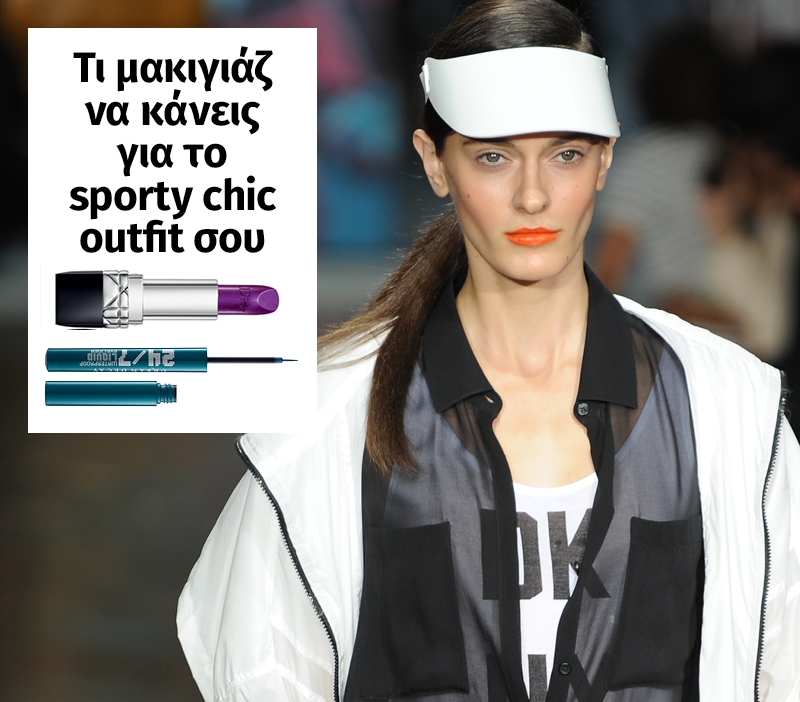 Τι μακιγιάζ να κάνεις για το sporty chic outfit σου