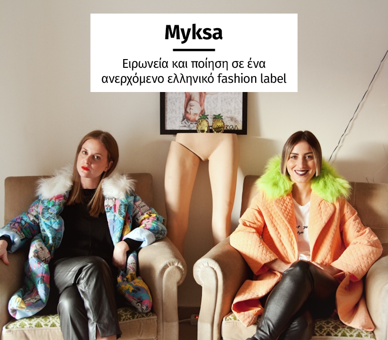 Myksa: Ειρωνεία και ποίηση σε ένα ανερχόμενο ελληνικό fashion label