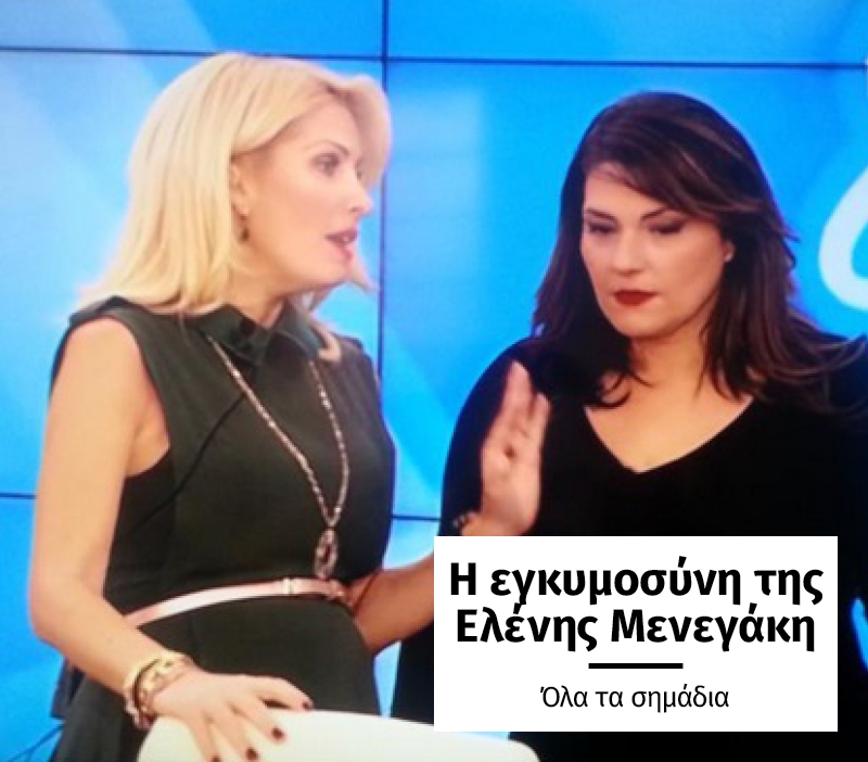 Εγκυμοσύνη της Ελένης Μενεγάκη: Όλα τα σημάδια Εγκυμοσύνη της Ελένης Μενεγάκη: Όλα τα σημάδια