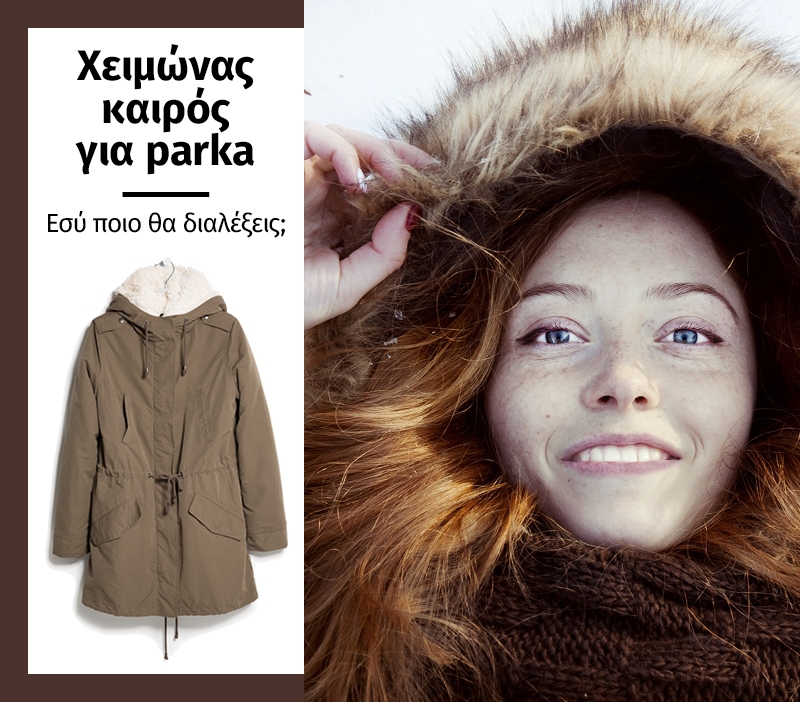 Χειμώνας καιρός για parka, εσύ ποιο θα διαλέξεις;