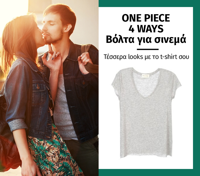 One piece 4 ways: Βάλε το t-shirt σου και πάμε σινεμά