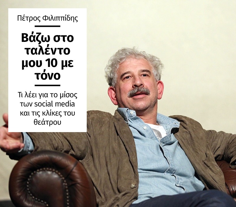 Πέτρος Φιλιππίδης στο JoinUs: Βάζω στο ταλέντο μου 10 με τόνο