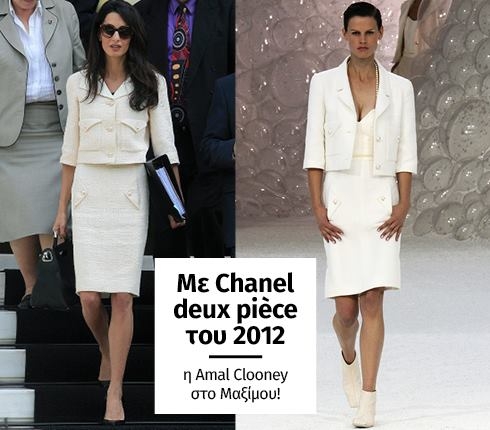 Με Chanel ταγέρ του 2012 η Amal στη συνάντησή της με τον Σαμαρά