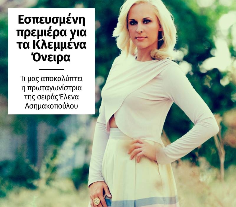 Εσπευσμένη πρεμιέρα για τα Κλεμμένα Όνειρα - Τι συμβαίνει στο Mega Εσπευσμένη πρεμιέρα για τα Κλεμμένα Όνειρα - Τι συμβαίνει στο Mega