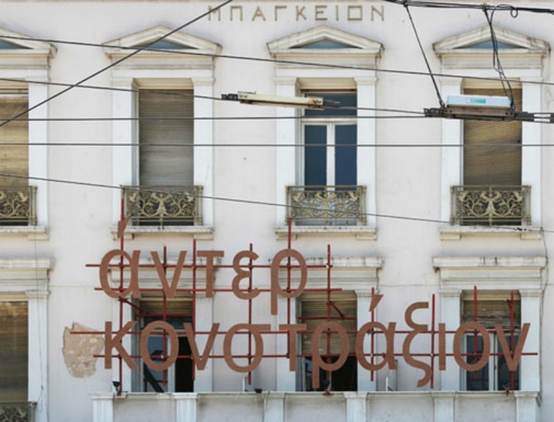 Athens Biennale:  Ένας λόγος να αγαπήσεις (ξανά) την Ομόνοια
