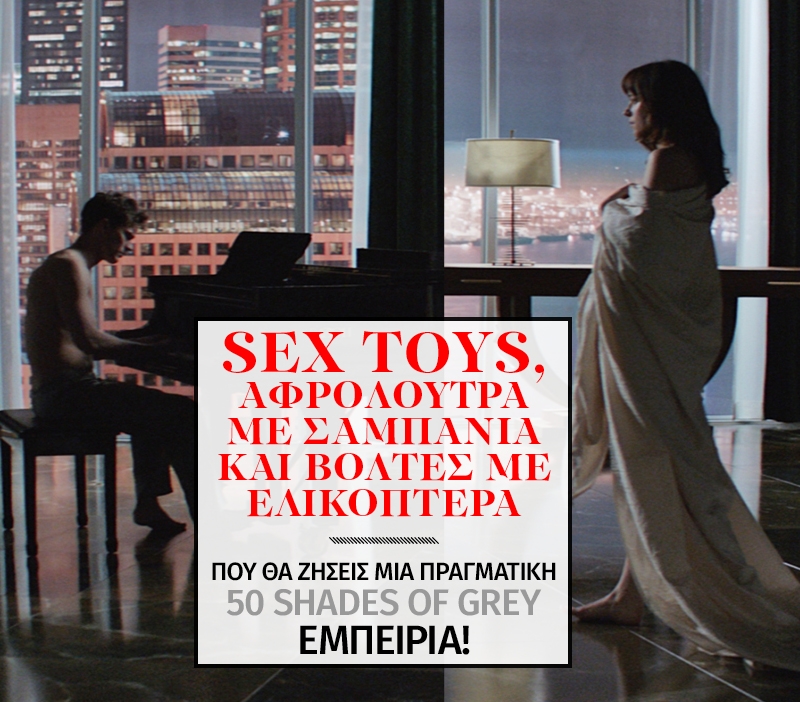 Sex toys, αφρόλουτρα με σαμπάνια και βόλτες με ελικόπτερα Sex toys, αφρόλουτρα με σαμπάνια και βόλτες με ελικόπτερα