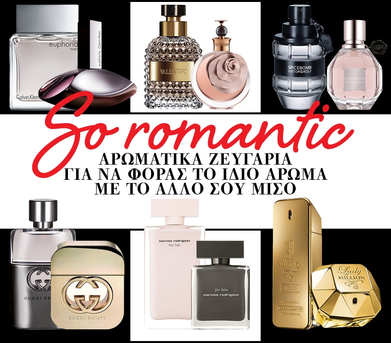 10 δημοφιλή αρώματα για εσένα και εκείνον 10 δημοφιλή αρώματα για εσένα και εκείνον