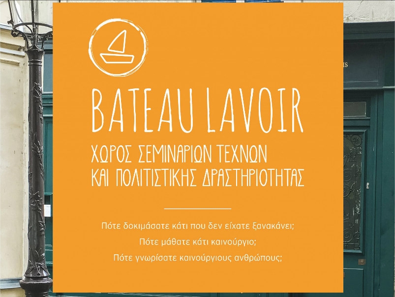 BateauLavoir , από τη γοητευτική Μονμάρτη στην καρδιά της Κηφισιάς,  σ’ έναν ολοκαίνουργιο, καλαίσθητο και λειτουργικό χώρο