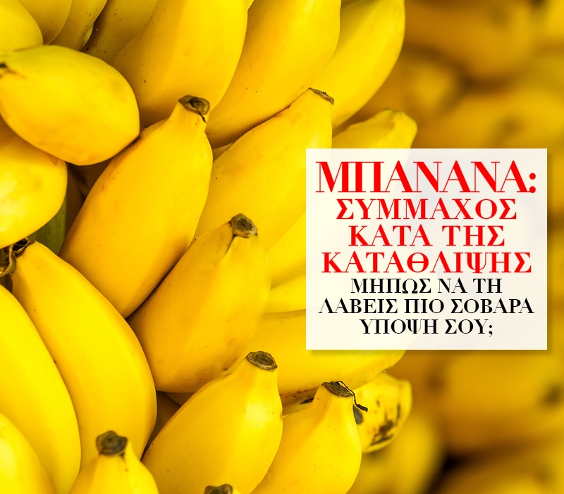 Mπανάνα: Σύμμαχος κατά της κατάθλιψης
