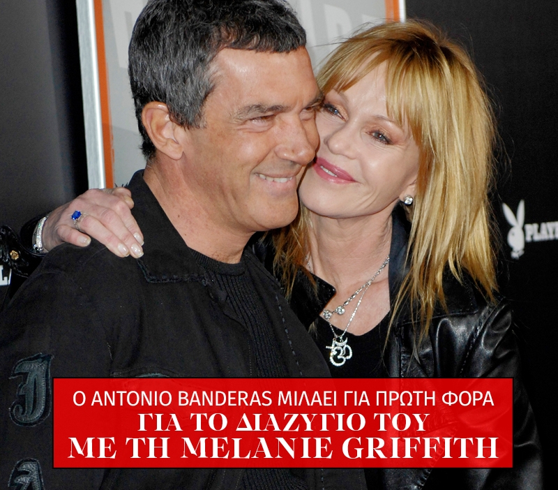 O Antonio Banderas μιλάει για πρώτη φορά για το διαζύγιό του με τη Melanie Griffith
