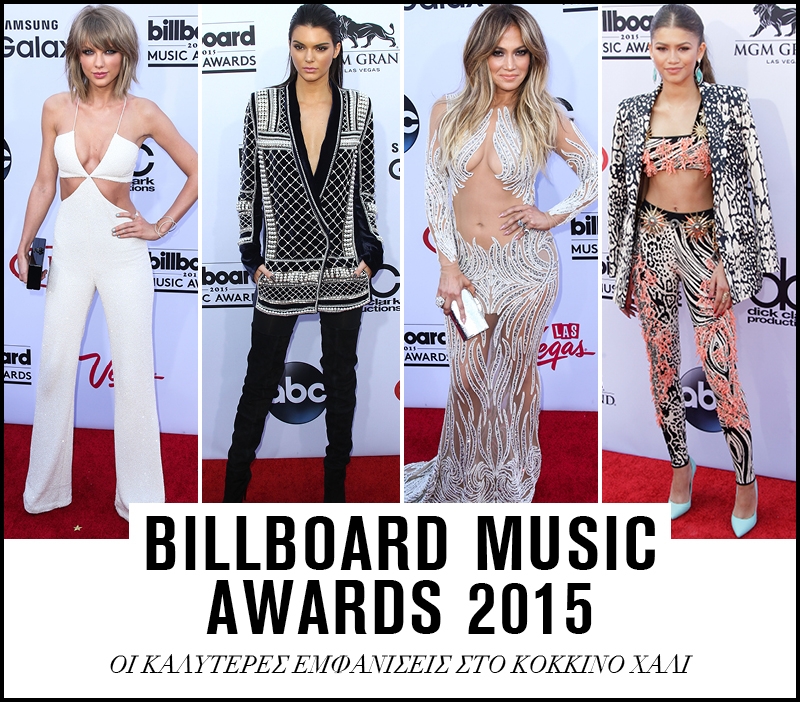 Billboard music awards 2015 : Οι καλύτερες εμφανίσεις στο κόκκινο χαλί