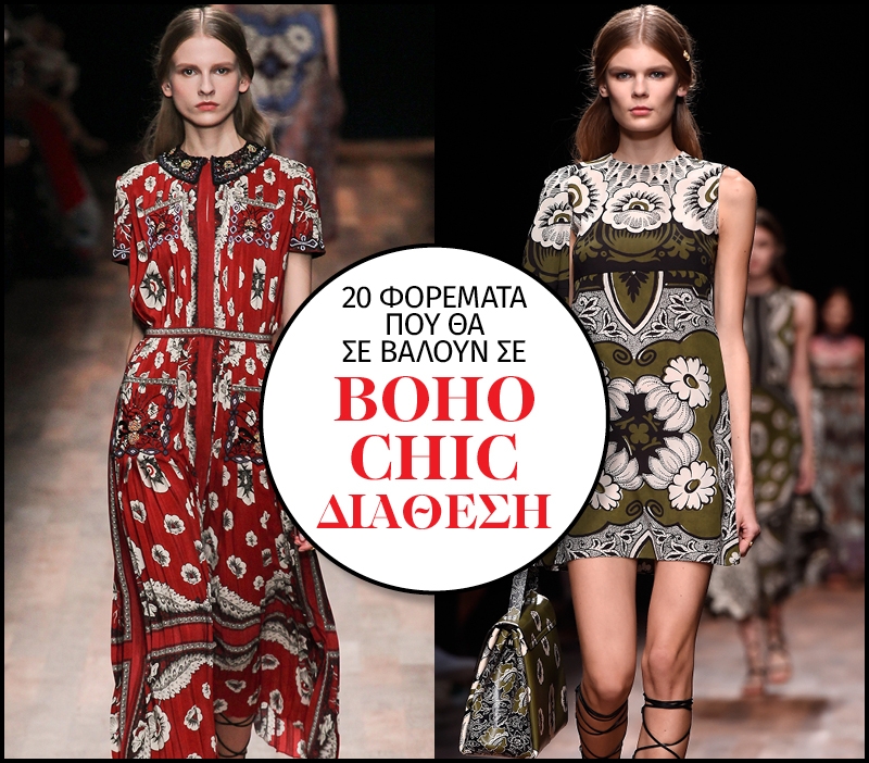 20 φορέματα που θα σε βάλουν σε boho chic διάθεση 20 φορέματα που θα σε βάλουν σε boho chic διάθεση