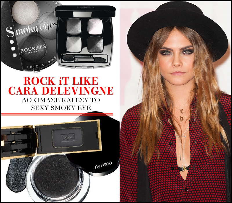 Rock it like Cara Delevingne: Δοκίμασε και εσύ το sexy smoky eye (ρεπορτάζ αγοράς)