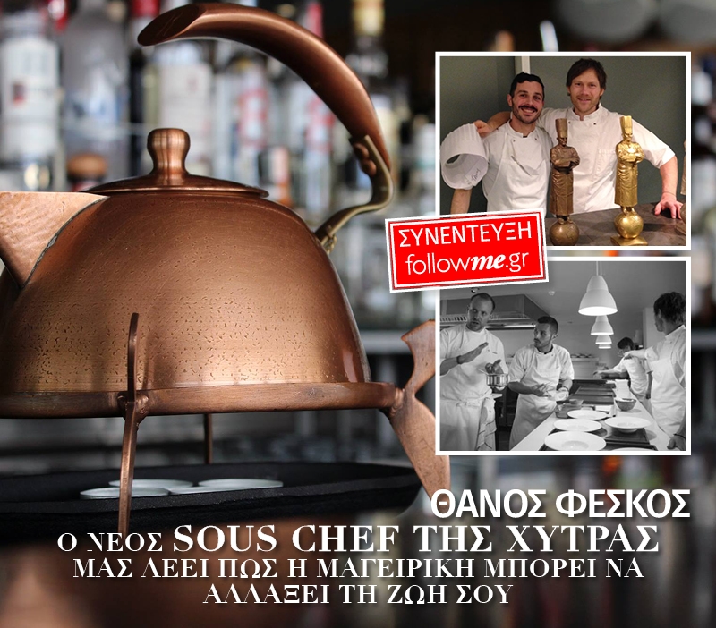 Θάνος Φέσκος: Αυτός είναι o νέος Sous Chef της Xytra
