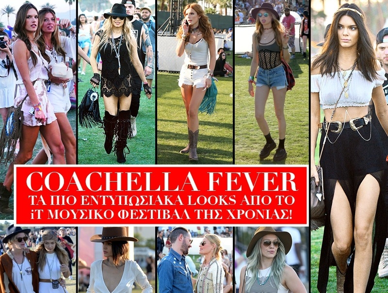 Coachella Fever: Tα πιο εντυπωσιακά looks από το ΙΤ μουσικό φεστιβάλ της χρονιάς