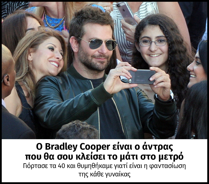 Ο Bradley Cooper είναι ο άντρας που θα σου κλείσει το μάτι στο μετρό - Και σήμερα έχει γενέθλια!  