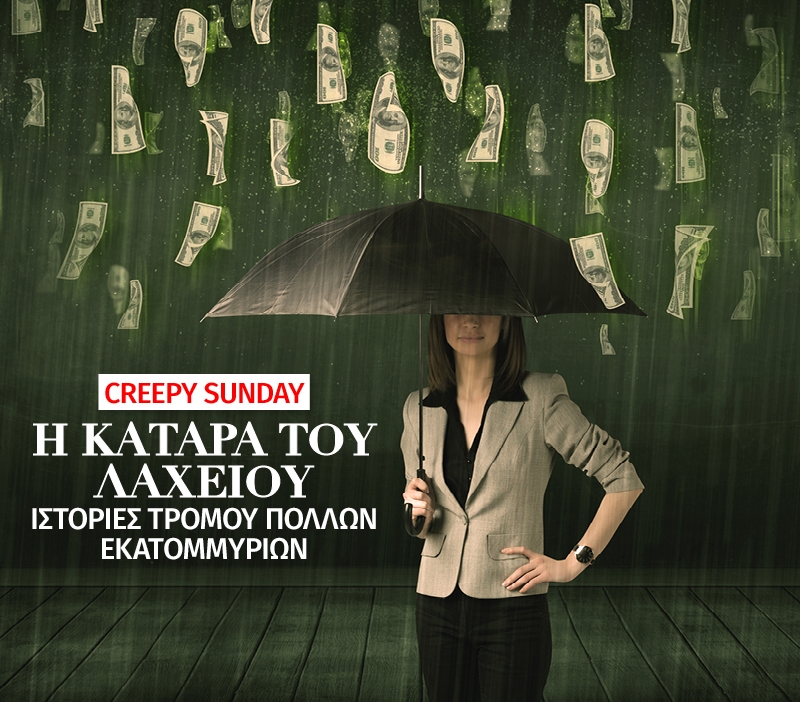 Η κατάρα του λαχείου: Ιστορίες τρόμου πολλών εκατομμυρίων Η κατάρα του λαχείου: Ιστορίες τρόμου πολλών εκατομμυρίων