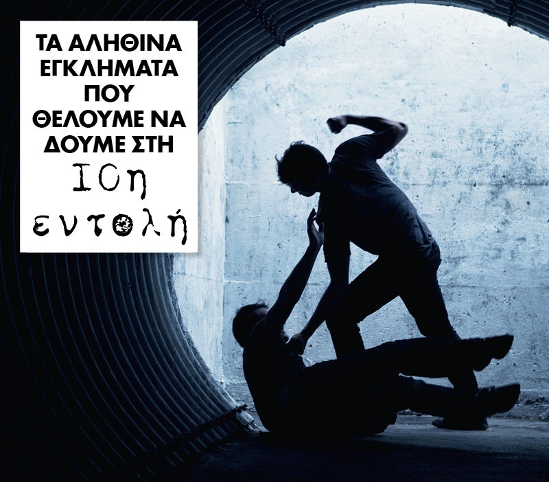 10η Εντολή: Αυτές είναι οι υποθέσεις που θέλουμε να δούμε