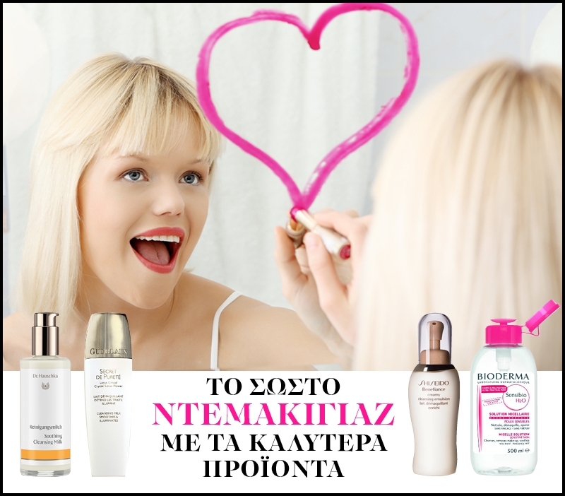 Το σωστό ντεμακιγιάζ με τα καλύτερα προϊόντα Το σωστό ντεμακιγιάζ με τα καλύτερα προϊόντα