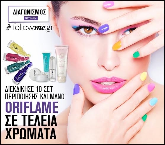 Η κλήρωση για το διαγωνισμό της Oriflame έγινε!