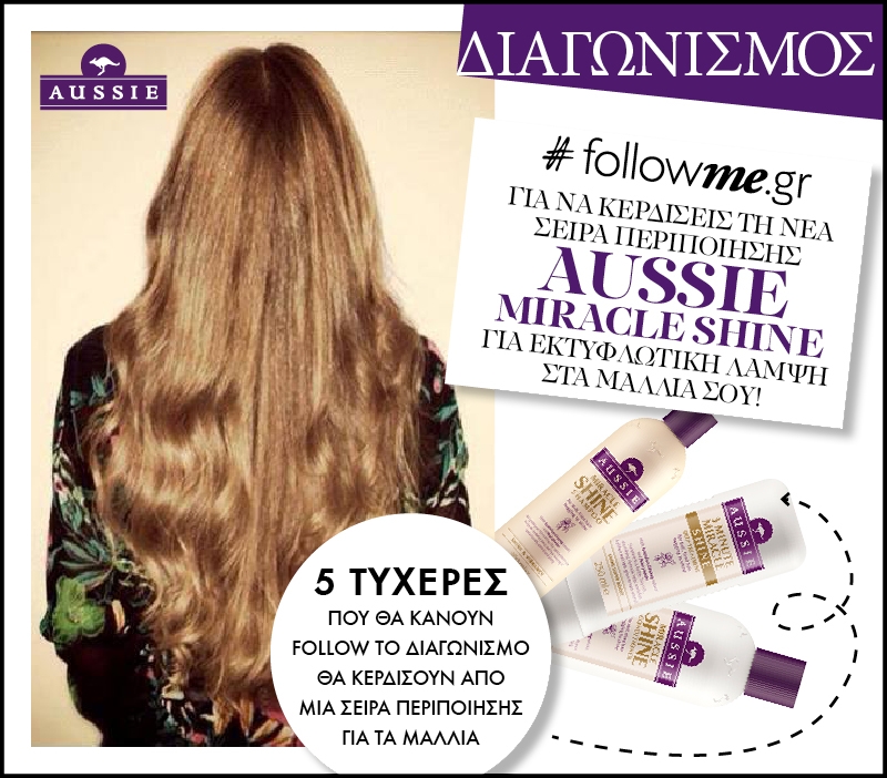 Διαγωνισμός #followme.gr για να κερδίσεις τη νέα σειρά περιποίησης Aussie Miracle Shine! Διαγωνισμός #followme.gr για να κερδίσεις τη νέα σειρά περιποίησης Aussie Miracle Shine!