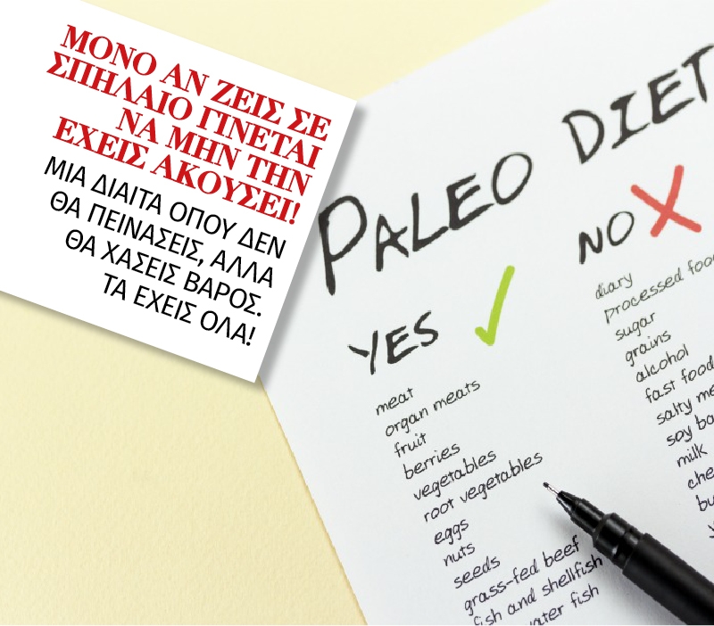 Paleo diet: Μόνο αν ζεις σε σπήλαιο γίνεται να μην την έχεις ακούσει!