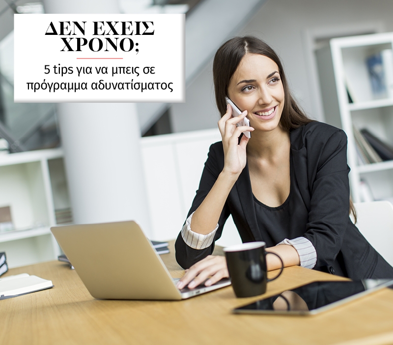 Δεν έχεις χρόνο; 5 tips για να μπεις σε πρόγραμμα αδυνατίσματος