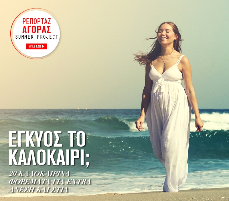 Έγκυος το καλοκαίρι; 20 καλοκαιρινά φορέματα για extra άνεση και στιλ Έγκυος το καλοκαίρι; 20 καλοκαιρινά φορέματα για extra άνεση και στιλ