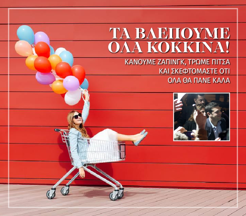 Τα βλέπουμε όλα κόκκινα!