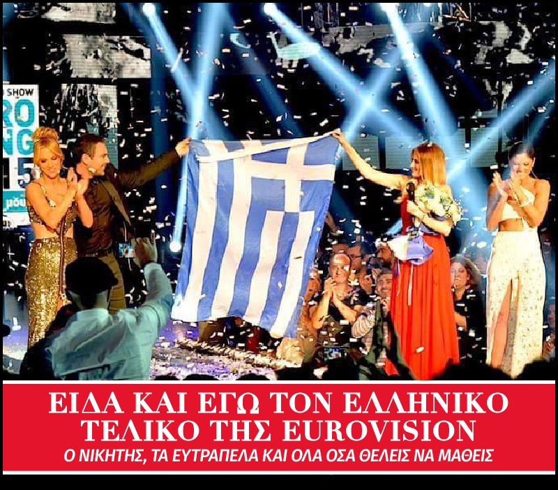 Eurosong 2015: Παρασκήνια, περίεργα και όλα όσα είδαμε στον ελληνικό τελικό της Eurovision! Eurosong 2015: Παρασκήνια, περίεργα και όλα όσα είδαμε στον ελληνικό τελικό της Eurovision!