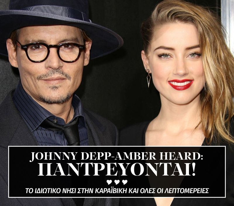 Ο Johnny Depp ντύνεται γαμπρός