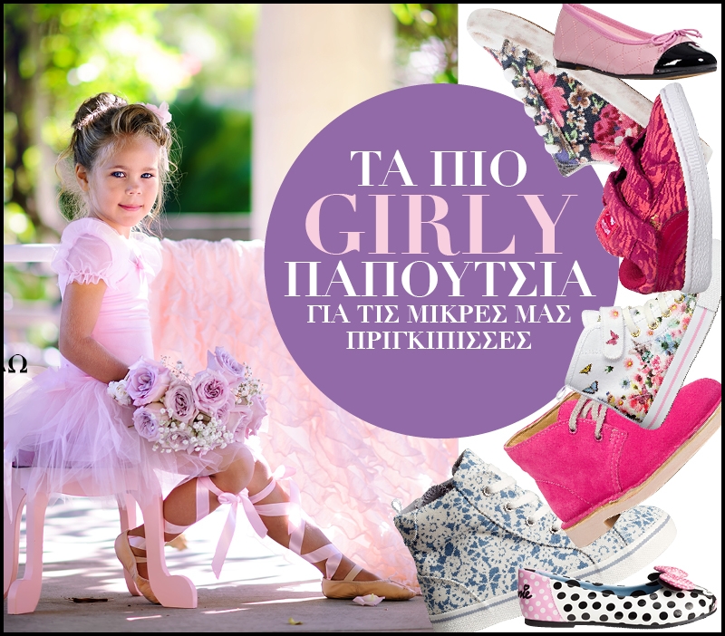 Τα πιο girly παπούτσια για τις μικρές μας πριγκίπισσες (ρεπορτάζ αγοράς)