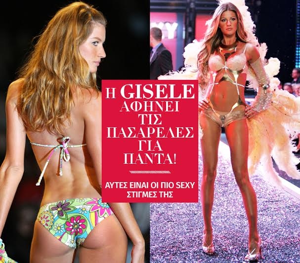 Gisele: Aφήνει τις πασαρέλες για πάντα! Αυτές είναι οι πιο sexy στιγμές της