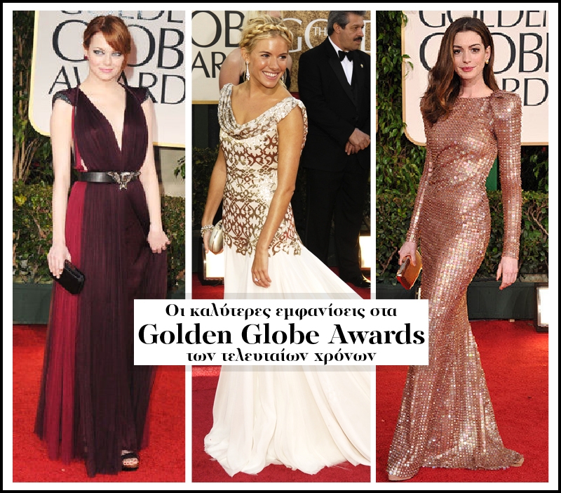Οι καλύτερες εμφανίσεις στα Golden Globe Awards των τελευταίων χρόνων