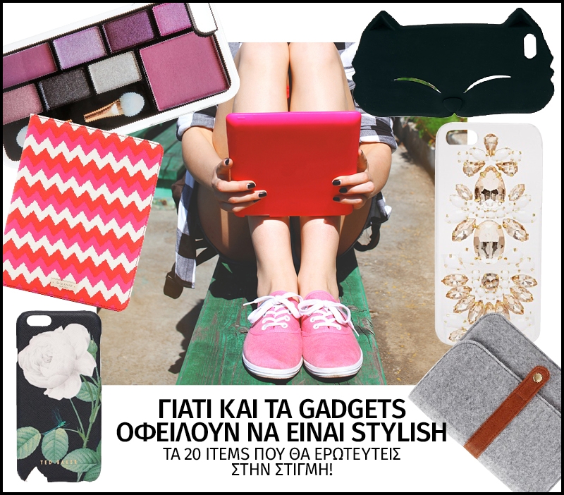 Ρεπορτάζ αγοράς με super stylish gadgets για σένα 