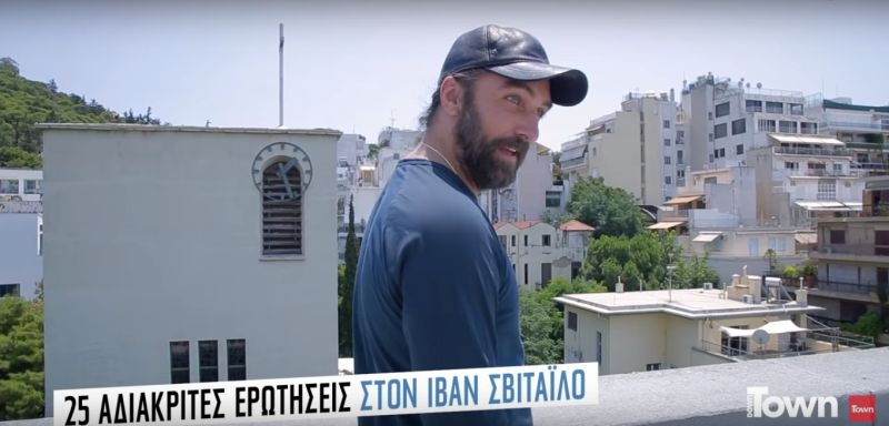 Κάναμε 25 άβολες ερωτήσεις στον Ιβάν Σβιτάιλο! (video)