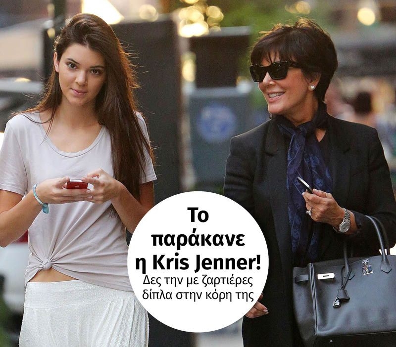 Το παράκανε η Kris Jenner! Δες την με ζαρτιέρες δίπλα στην κόρη της