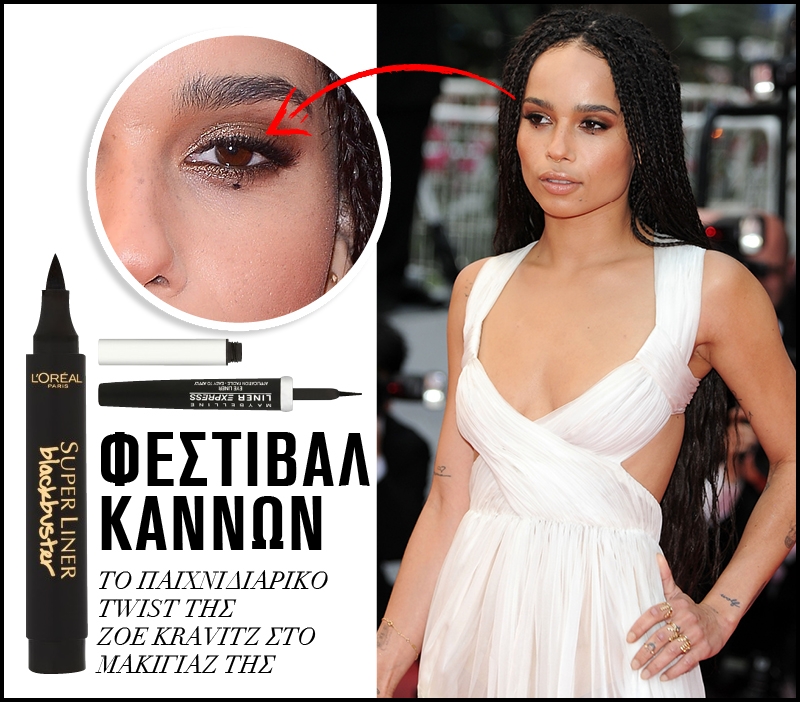  Φεστιβάλ Καννών: Το παιχνιδιάρικο twist της Zoe Kravitz στο μακιγιάζ της