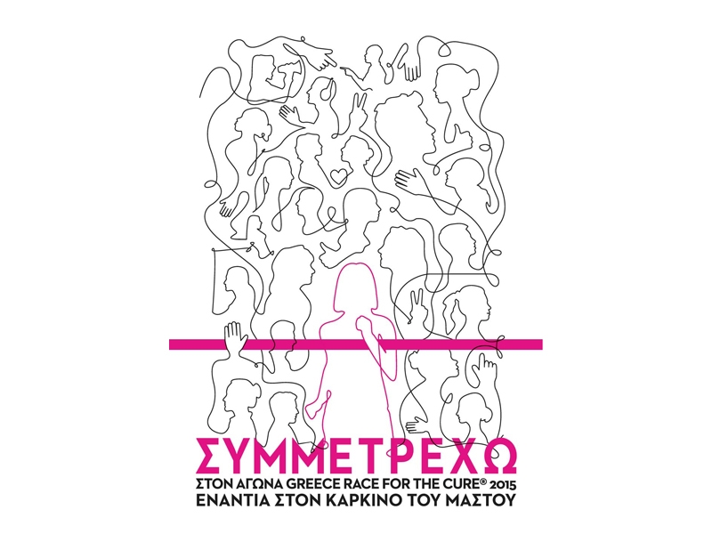 Greece Race for the Cure: Η La Roche-Posay "ΣυμμεΤρέχει" στον αγώνα ενάντια στον καρκίνο του μαστού! 