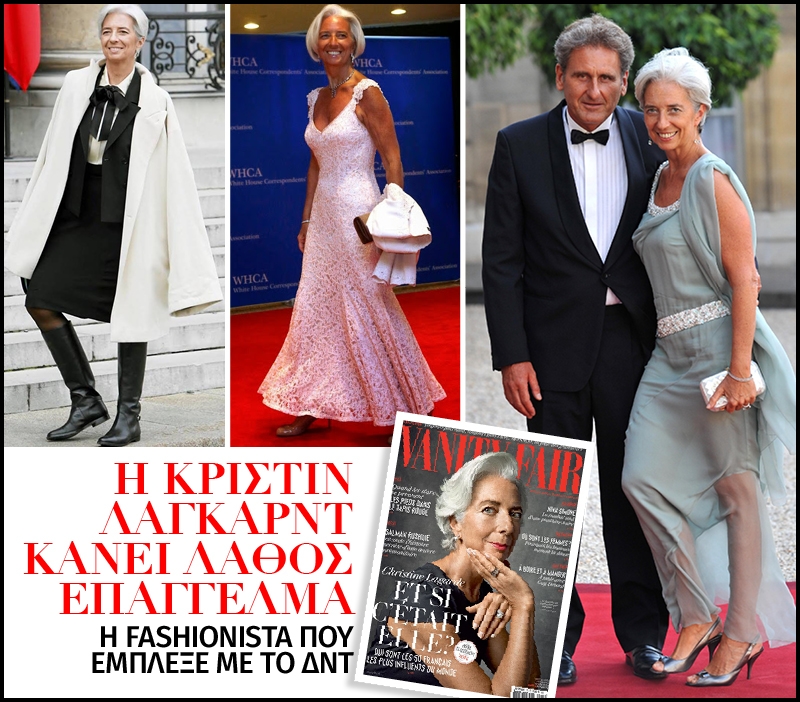 Κριστίν Λαγκάρντ: Μήπως κάνει λάθος επάγγελμα; Κριστίν Λαγκάρντ: Μήπως κάνει λάθος επάγγελμα;