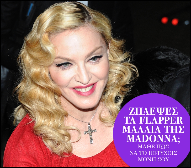 Madonna: Κάνε το flapper χτένισμά της (tips και ρεπορτάζ αγοράς)