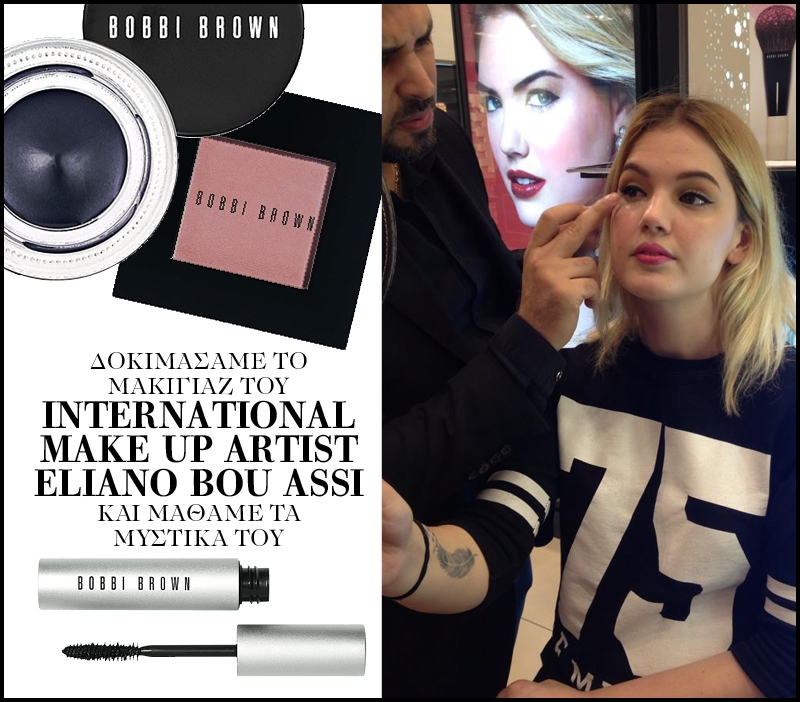 Δοκιμάσαμε το μακιγιάζ του International Make Up Artist Eliano Bou Assi και μάθαμε τα μυστικά του